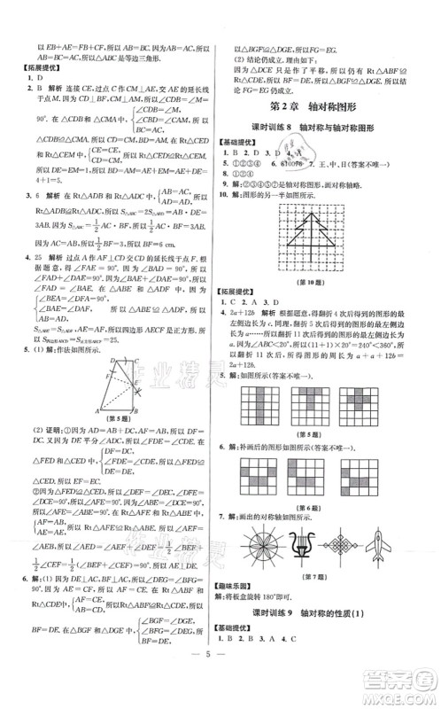 江苏凤凰科学技术出版社2021小题狂做提优版八年级数学上册苏科版答案 江苏凤凰科学技术出版社2021小题狂做提优版八年级数学上册苏科版答案