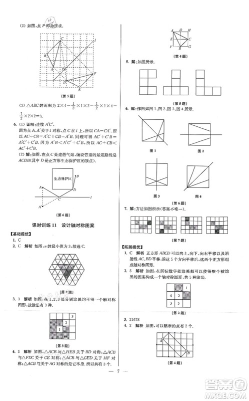 江苏凤凰科学技术出版社2021小题狂做提优版八年级数学上册苏科版答案 江苏凤凰科学技术出版社2021小题狂做提优版八年级数学上册苏科版答案
