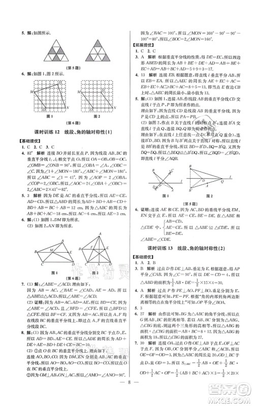 江苏凤凰科学技术出版社2021小题狂做提优版八年级数学上册苏科版答案 江苏凤凰科学技术出版社2021小题狂做提优版八年级数学上册苏科版答案