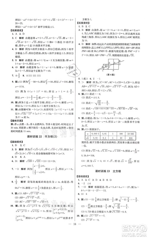 江苏凤凰科学技术出版社2021小题狂做提优版八年级数学上册苏科版答案 江苏凤凰科学技术出版社2021小题狂做提优版八年级数学上册苏科版答案