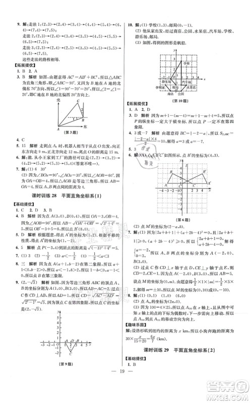 江苏凤凰科学技术出版社2021小题狂做提优版八年级数学上册苏科版答案 江苏凤凰科学技术出版社2021小题狂做提优版八年级数学上册苏科版答案