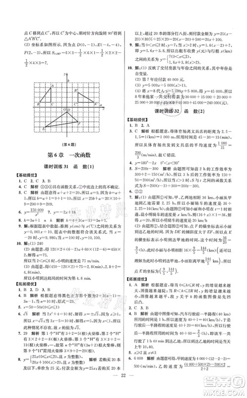 江苏凤凰科学技术出版社2021小题狂做提优版八年级数学上册苏科版答案