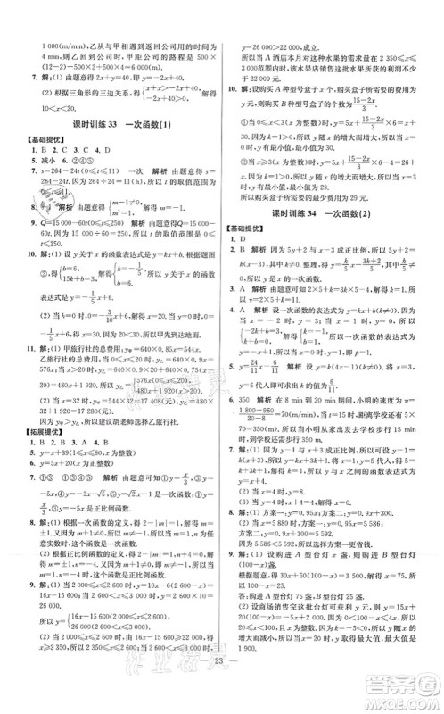 江苏凤凰科学技术出版社2021小题狂做提优版八年级数学上册苏科版答案 江苏凤凰科学技术出版社2021小题狂做提优版八年级数学上册苏科版答案