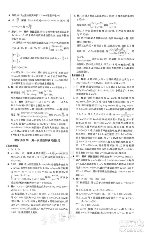 江苏凤凰科学技术出版社2021小题狂做提优版八年级数学上册苏科版答案