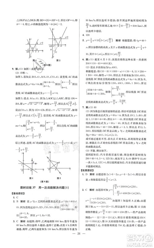 江苏凤凰科学技术出版社2021小题狂做提优版八年级数学上册苏科版答案
