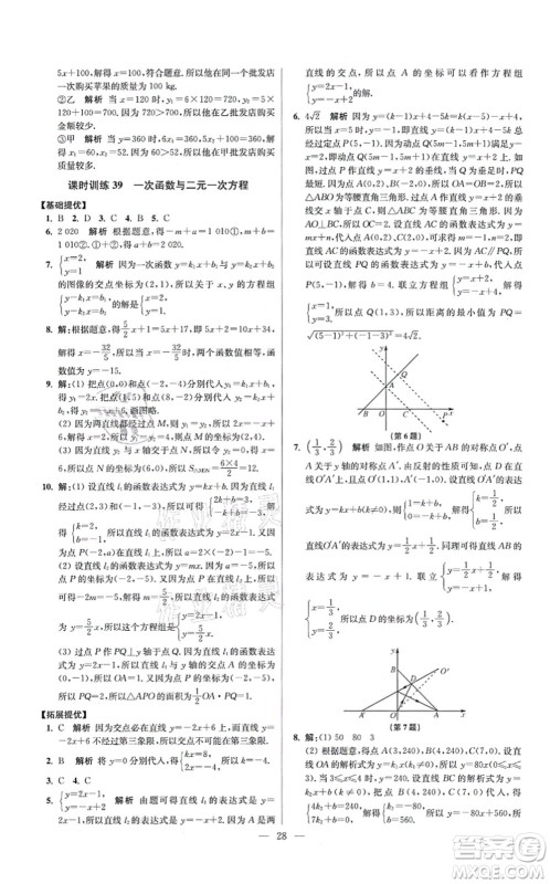 江苏凤凰科学技术出版社2021小题狂做提优版八年级数学上册苏科版答案 江苏凤凰科学技术出版社2021小题狂做提优版八年级数学上册苏科版答案