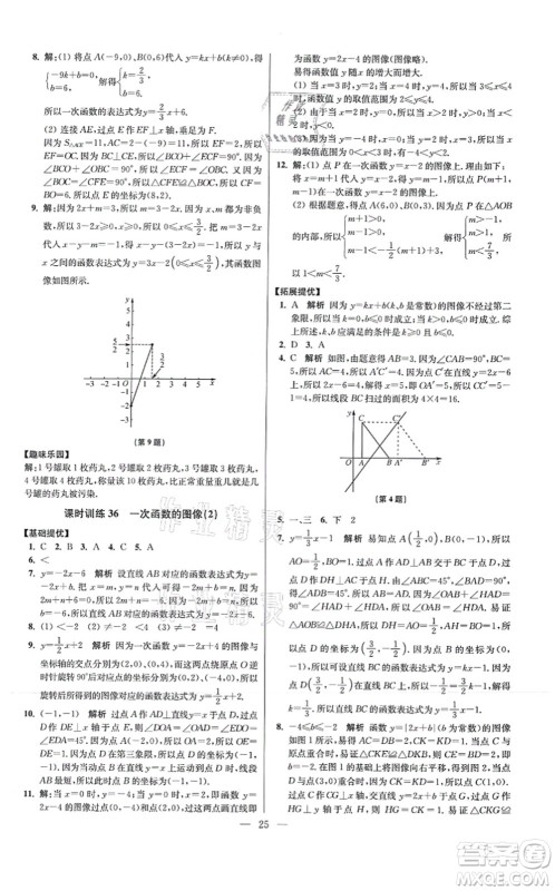 江苏凤凰科学技术出版社2021小题狂做提优版八年级数学上册苏科版答案 江苏凤凰科学技术出版社2021小题狂做提优版八年级数学上册苏科版答案