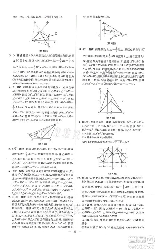 江苏凤凰科学技术出版社2021小题狂做提优版八年级数学上册苏科版答案 江苏凤凰科学技术出版社2021小题狂做提优版八年级数学上册苏科版答案