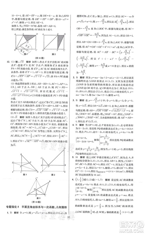 江苏凤凰科学技术出版社2021小题狂做提优版八年级数学上册苏科版答案 江苏凤凰科学技术出版社2021小题狂做提优版八年级数学上册苏科版答案