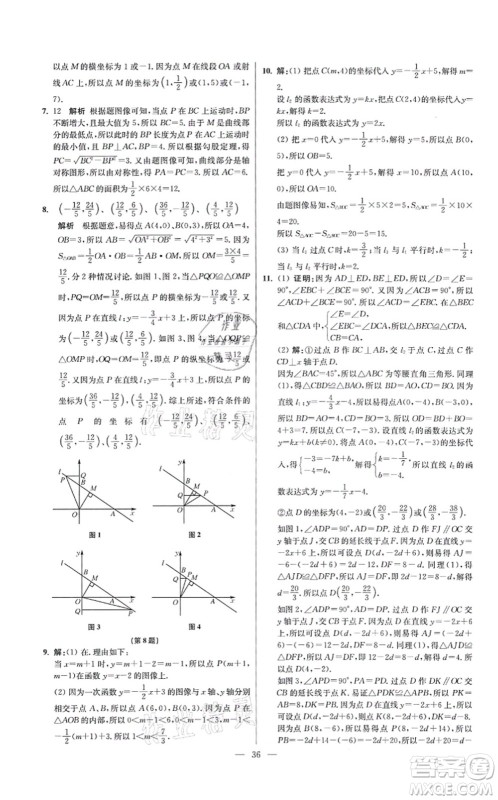 江苏凤凰科学技术出版社2021小题狂做提优版八年级数学上册苏科版答案 江苏凤凰科学技术出版社2021小题狂做提优版八年级数学上册苏科版答案