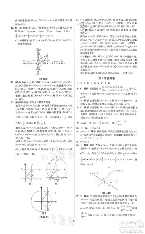 江苏凤凰科学技术出版社2021小题狂做提优版八年级数学上册苏科版答案 江苏凤凰科学技术出版社2021小题狂做提优版八年级数学上册苏科版答案