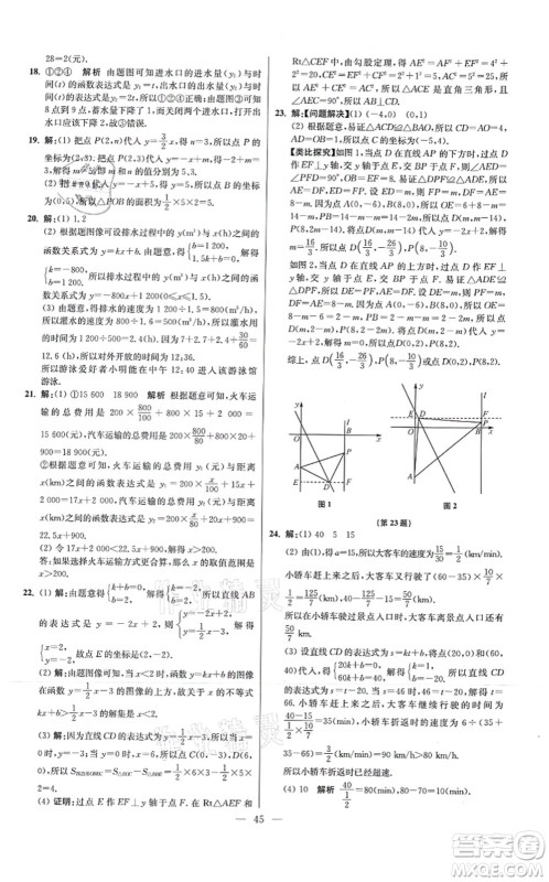 江苏凤凰科学技术出版社2021小题狂做提优版八年级数学上册苏科版答案 江苏凤凰科学技术出版社2021小题狂做提优版八年级数学上册苏科版答案