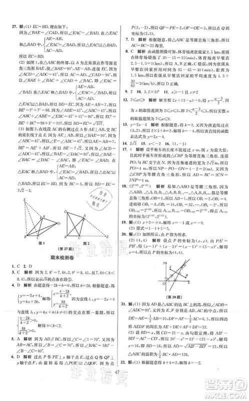 江苏凤凰科学技术出版社2021小题狂做提优版八年级数学上册苏科版答案 江苏凤凰科学技术出版社2021小题狂做提优版八年级数学上册苏科版答案