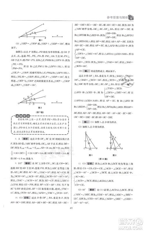 江苏凤凰科学技术出版社2021小题狂做提优版八年级数学上册苏科版答案 江苏凤凰科学技术出版社2021小题狂做提优版八年级数学上册苏科版答案