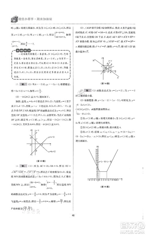 江苏凤凰科学技术出版社2021小题狂做提优版八年级数学上册苏科版答案 江苏凤凰科学技术出版社2021小题狂做提优版八年级数学上册苏科版答案