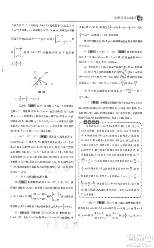 江苏凤凰科学技术出版社2021小题狂做提优版八年级数学上册苏科版答案 江苏凤凰科学技术出版社2021小题狂做提优版八年级数学上册苏科版答案