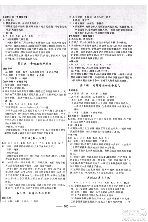 河北少年儿童出版社2021夺冠百分百新导学课时练七年级上册历史人教版参考答案 河北少年儿童出版社2021夺冠百分百新导学课时练七年级上册历史人教版参考答案