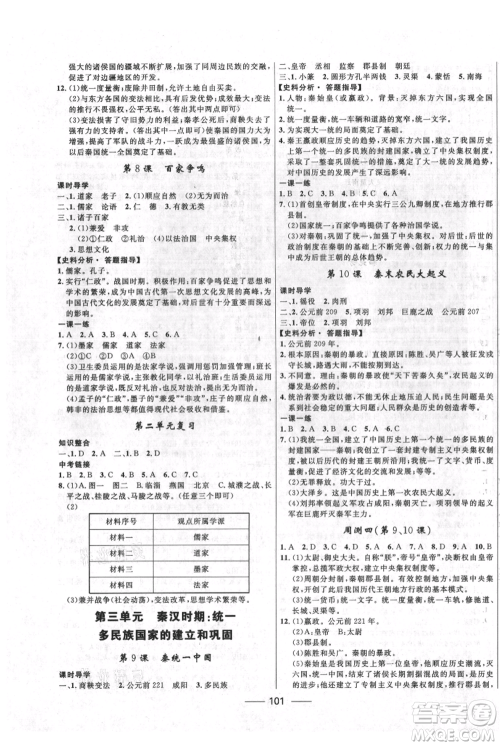 河北少年儿童出版社2021夺冠百分百新导学课时练七年级上册历史人教版参考答案