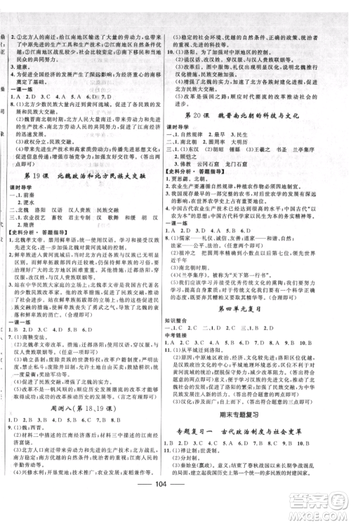 河北少年儿童出版社2021夺冠百分百新导学课时练七年级上册历史人教版参考答案