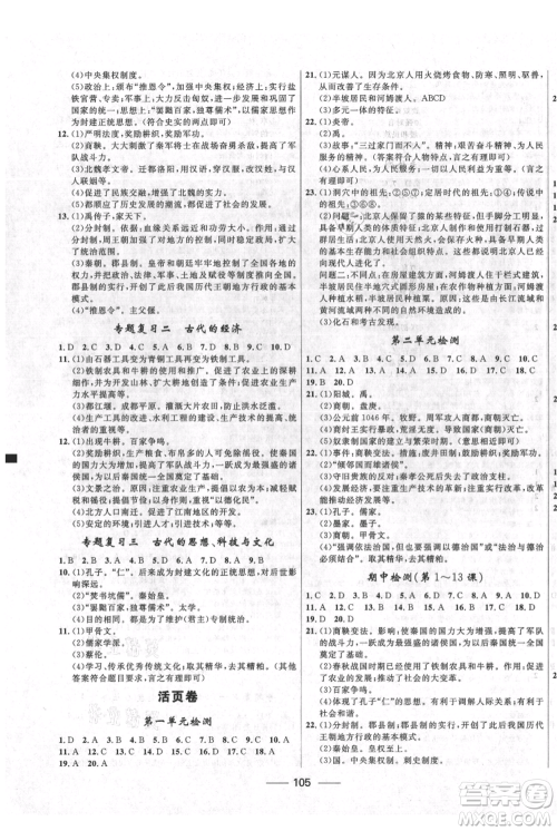 河北少年儿童出版社2021夺冠百分百新导学课时练七年级上册历史人教版参考答案