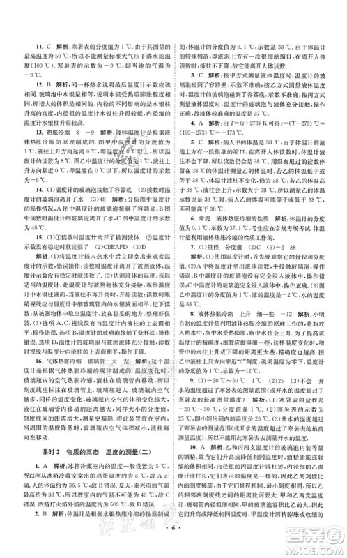 江苏凤凰科学技术出版社2021小题狂做提优版八年级物理上册苏科版答案