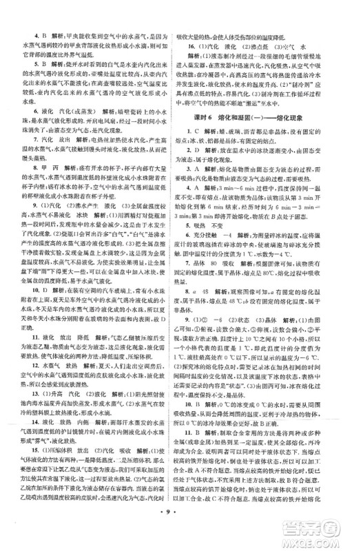 江苏凤凰科学技术出版社2021小题狂做提优版八年级物理上册苏科版答案