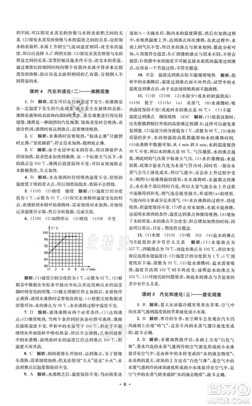 江苏凤凰科学技术出版社2021小题狂做提优版八年级物理上册苏科版答案