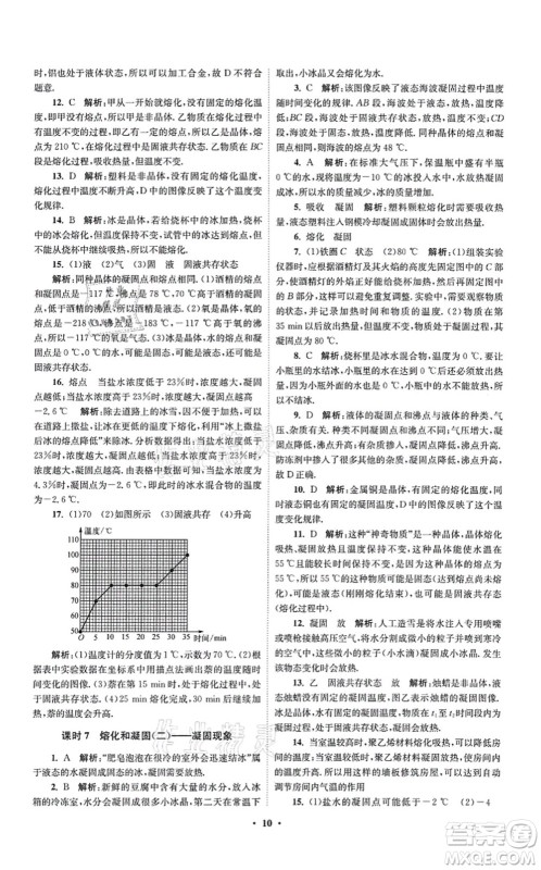 江苏凤凰科学技术出版社2021小题狂做提优版八年级物理上册苏科版答案