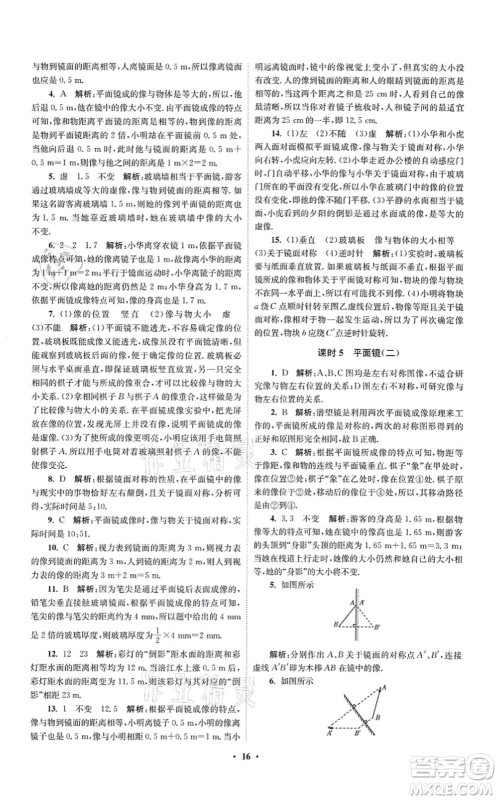 江苏凤凰科学技术出版社2021小题狂做提优版八年级物理上册苏科版答案