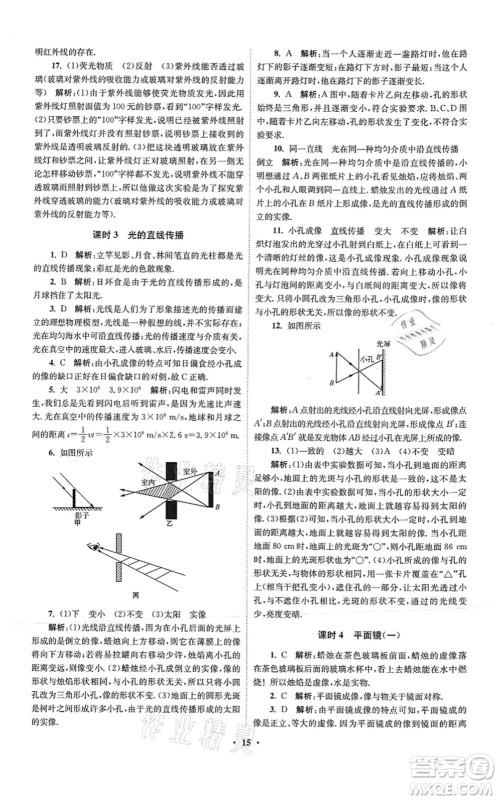 江苏凤凰科学技术出版社2021小题狂做提优版八年级物理上册苏科版答案