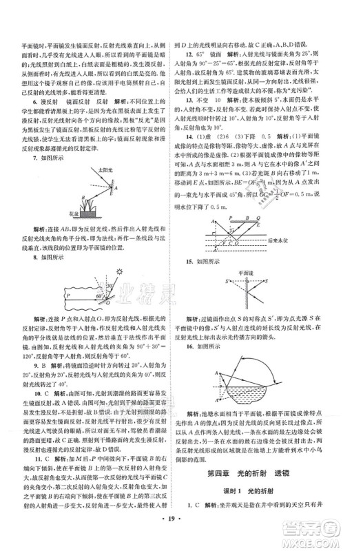 江苏凤凰科学技术出版社2021小题狂做提优版八年级物理上册苏科版答案
