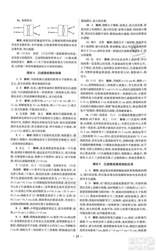 江苏凤凰科学技术出版社2021小题狂做提优版八年级物理上册苏科版答案