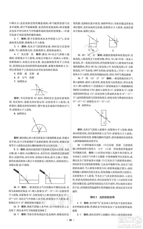 江苏凤凰科学技术出版社2021小题狂做提优版八年级物理上册苏科版答案