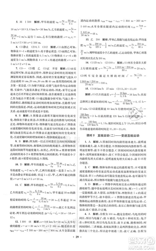 江苏凤凰科学技术出版社2021小题狂做提优版八年级物理上册苏科版答案