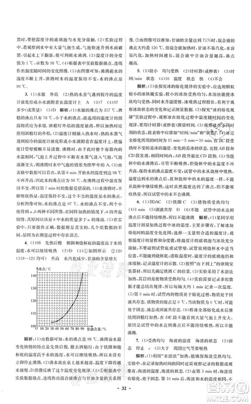 江苏凤凰科学技术出版社2021小题狂做提优版八年级物理上册苏科版答案