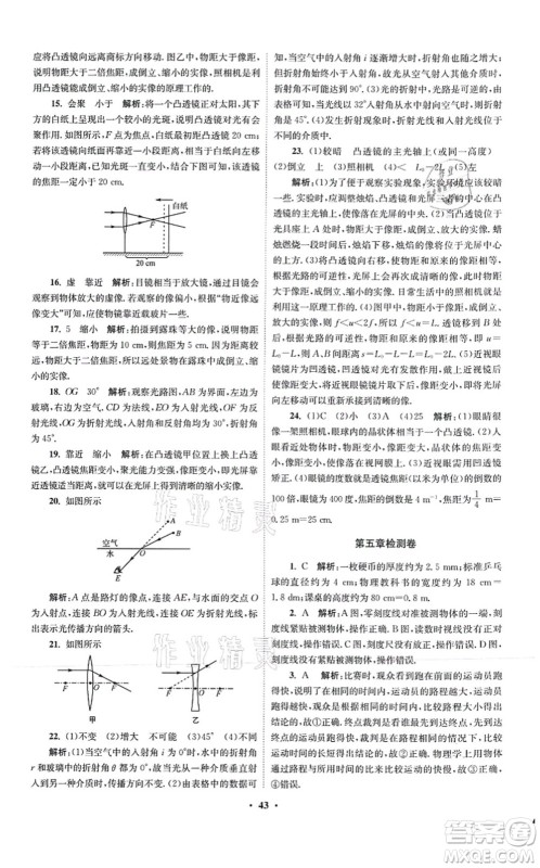 江苏凤凰科学技术出版社2021小题狂做提优版八年级物理上册苏科版答案 江苏凤凰科学技术出版社2021小题狂做提优版八年级物理上册苏科版答案