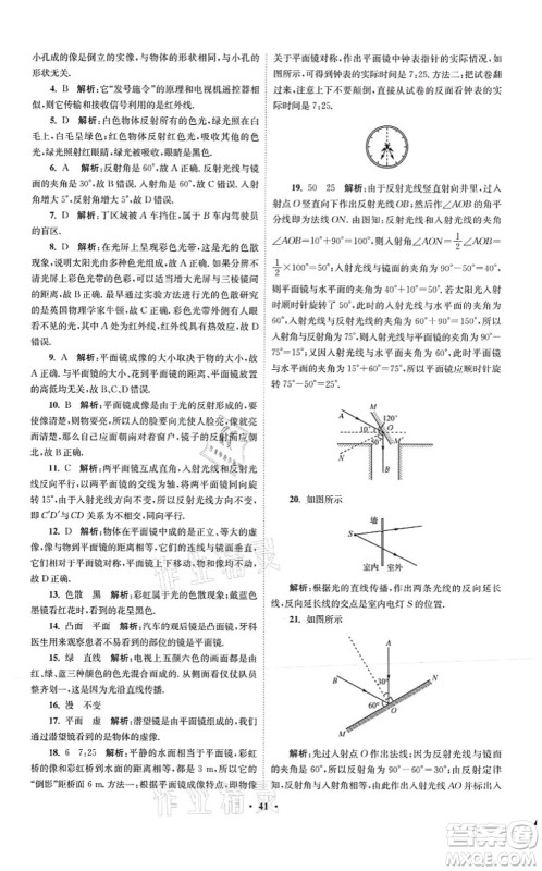 江苏凤凰科学技术出版社2021小题狂做提优版八年级物理上册苏科版答案