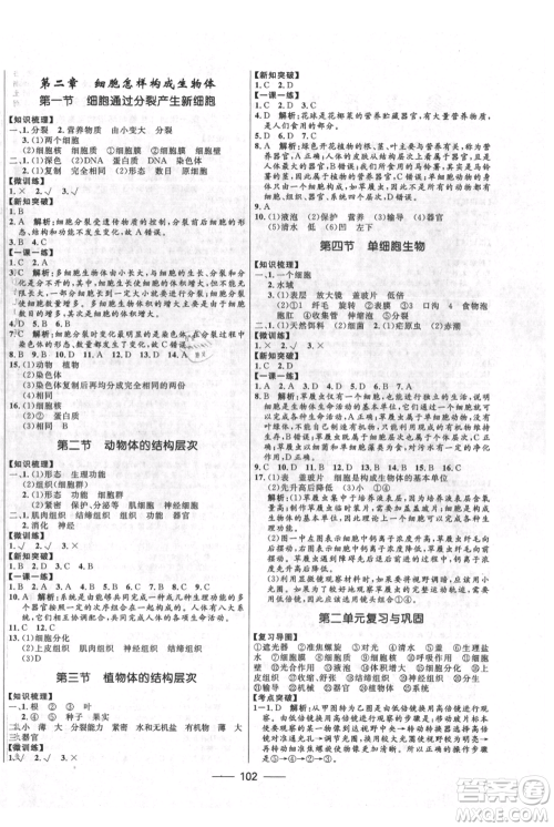 河北少年儿童出版社2021夺冠百分百新导学课时练七年级上册生物人教版参考答案