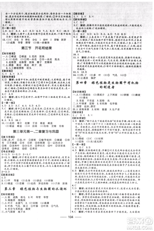 河北少年儿童出版社2021夺冠百分百新导学课时练七年级上册生物人教版参考答案