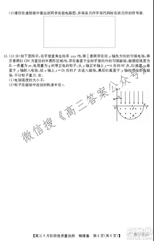 广东省普通高中2022届高三9月阶段性质量检测物理试题及答案