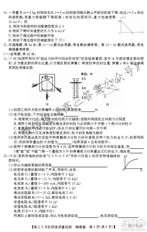 广东省普通高中2022届高三9月阶段性质量检测物理试题及答案 广东省普通高中2022届高三9月阶段性质量检测物理试题及答案