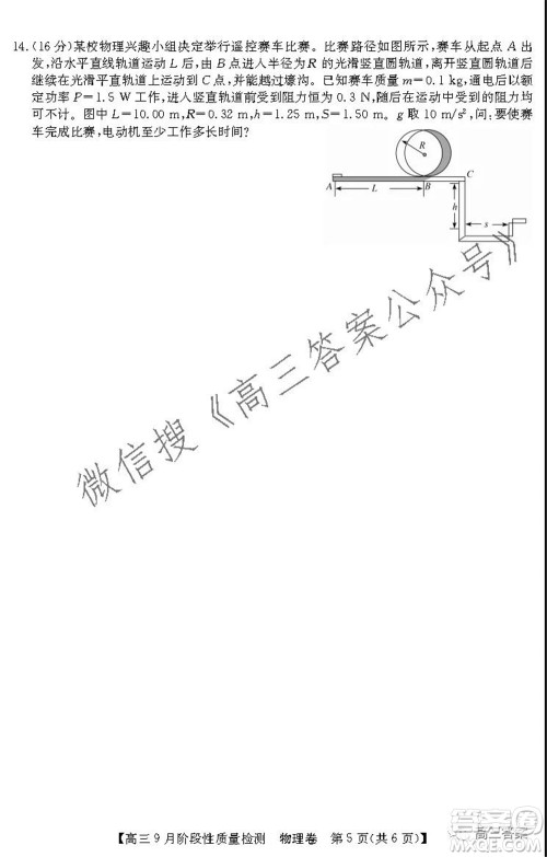 广东省普通高中2022届高三9月阶段性质量检测物理试题及答案