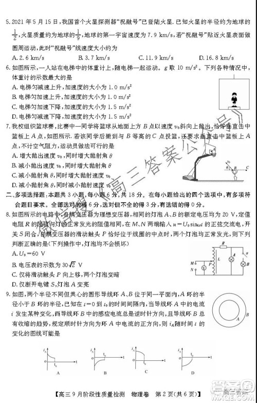 广东省普通高中2022届高三9月阶段性质量检测物理试题及答案