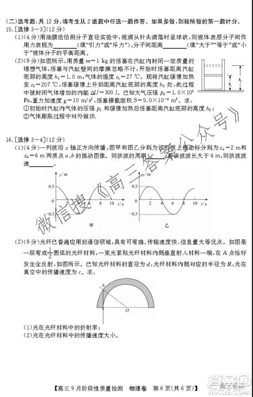 广东省普通高中2022届高三9月阶段性质量检测物理试题及答案 广东省普通高中2022届高三9月阶段性质量检测物理试题及答案