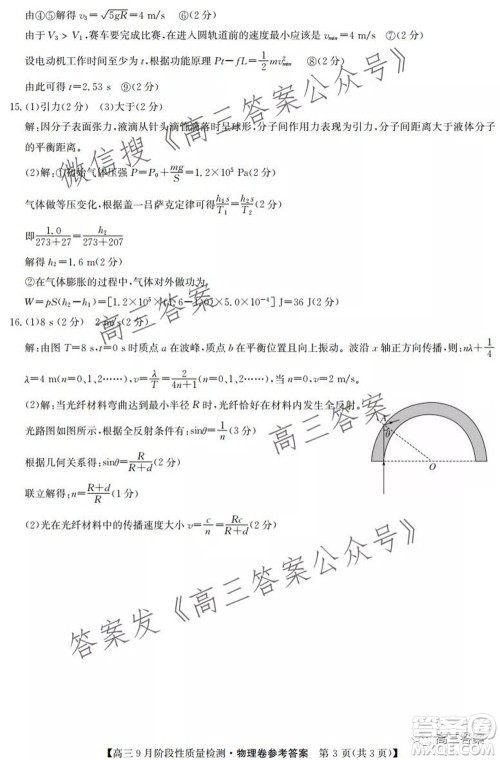 广东省普通高中2022届高三9月阶段性质量检测物理试题及答案