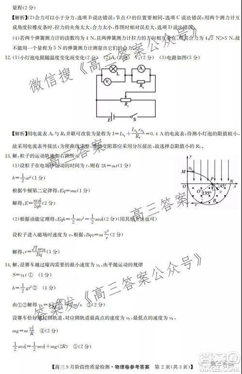 广东省普通高中2022届高三9月阶段性质量检测物理试题及答案 广东省普通高中2022届高三9月阶段性质量检测物理试题及答案