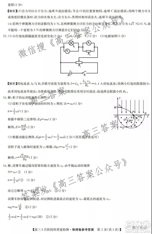 广东省普通高中2022届高三9月阶段性质量检测物理试题及答案