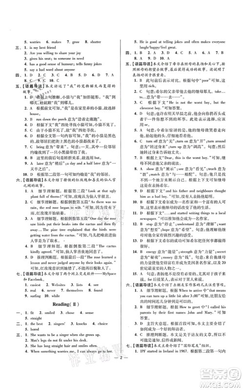 江苏凤凰科学技术出版社2021小题狂做提优版八年级英语上册译林版答案