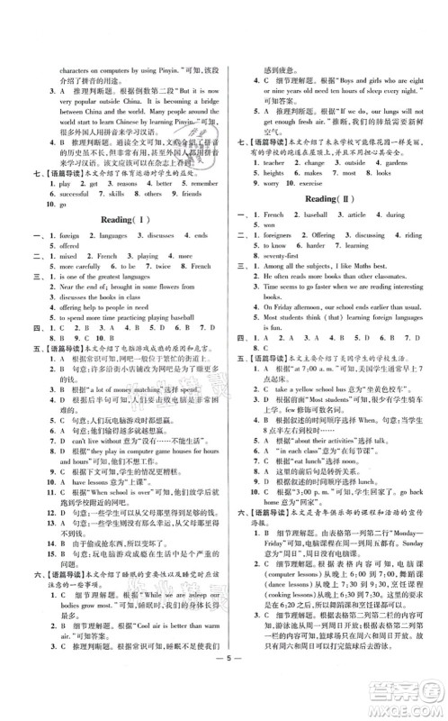 江苏凤凰科学技术出版社2021小题狂做提优版八年级英语上册译林版答案