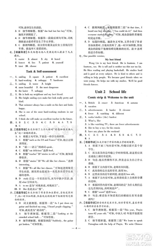 江苏凤凰科学技术出版社2021小题狂做提优版八年级英语上册译林版答案